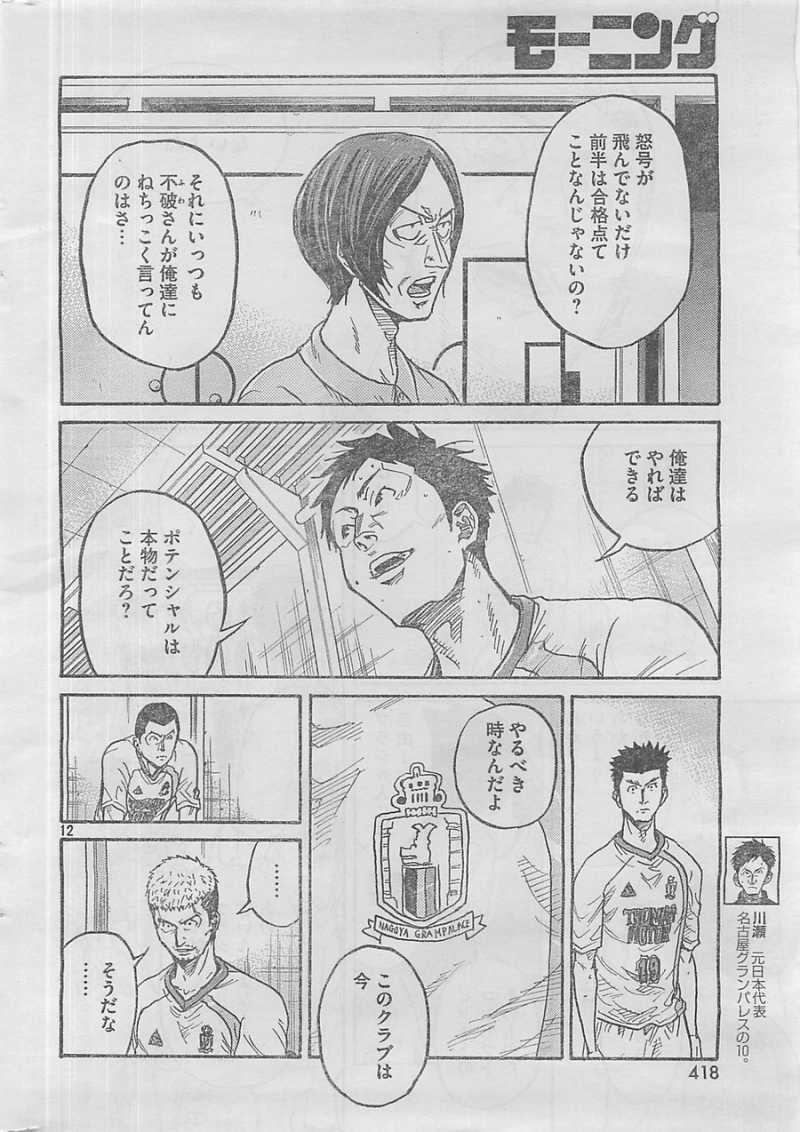 Giant Killing - Chapter 310 - Page 12